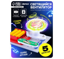 Конструктор электронный «Светящийся вентилятор», 5 деталей