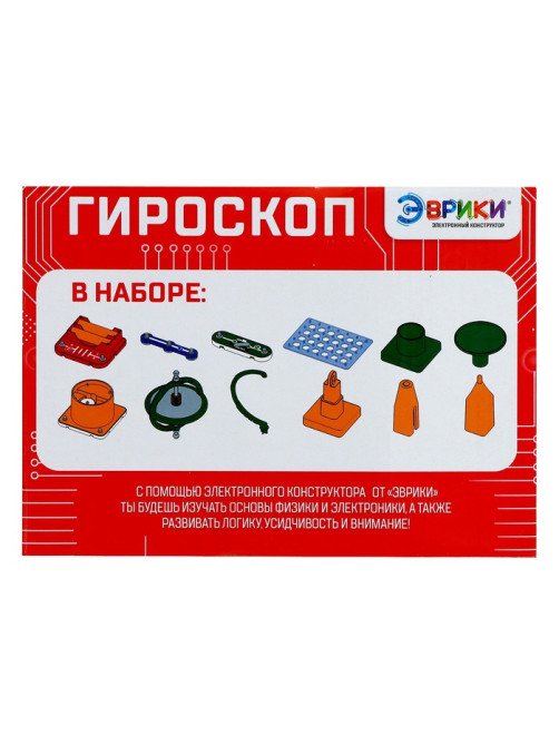 Электронный конструктор «Гироскоп», 16 деталей