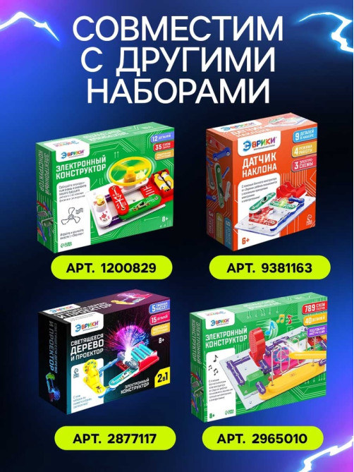 Конструктор электронный «Световые представления», 8 схем, 17 деталей