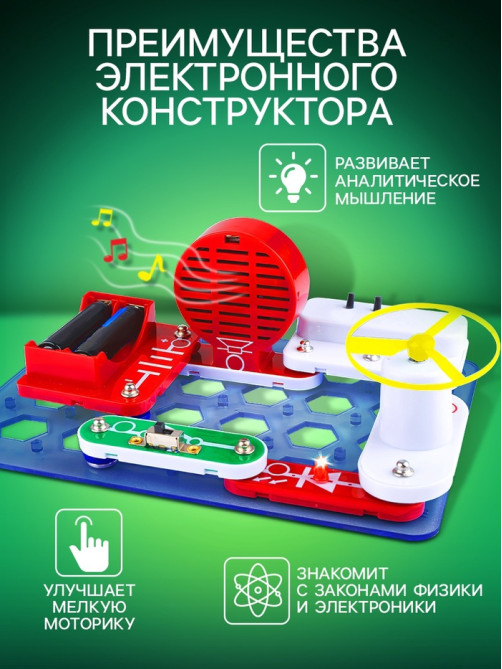 Конструктор электронный «Чудеса электроники», 16 схем, 14 деталей
