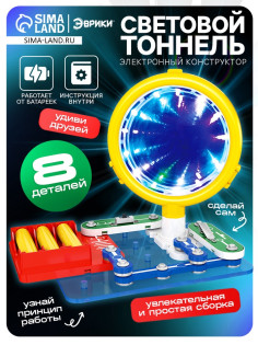 Электронный конструктор «Световой тоннель», 8 элементов