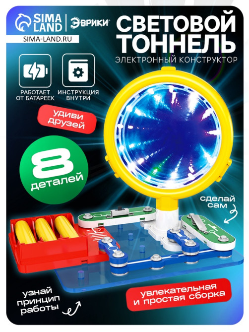 Электронный конструктор «Световой тоннель», 8 элементов