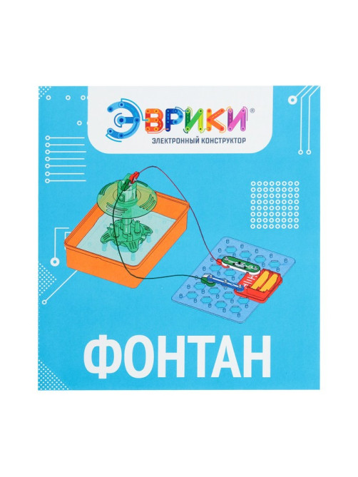 Электронный конструктор «Фонтан», 16 деталей
