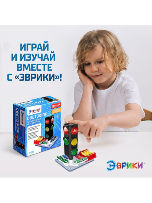 Электронный конструктор «Светофор», 8 элементов