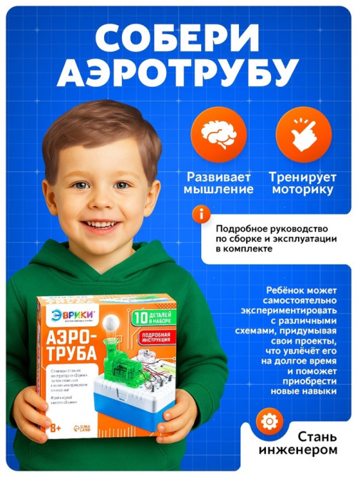 Электронный конструктор «Мини-Аэротруба», 10 элементов