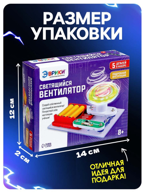 Конструктор электронный «Светящийся вентилятор», 5 деталей