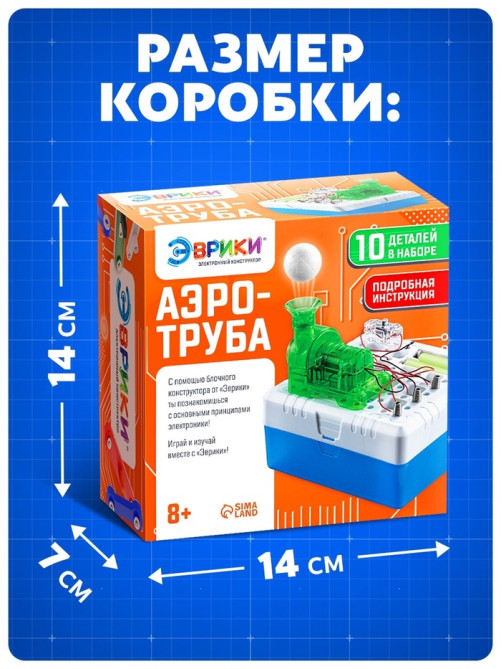 Электронный конструктор «Мини-Аэротруба», 10 элементов