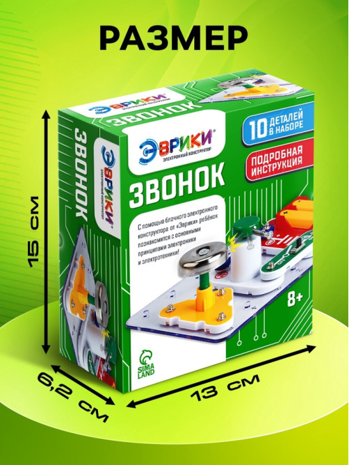 Электронный конструктор «Звонок», 11 элементов