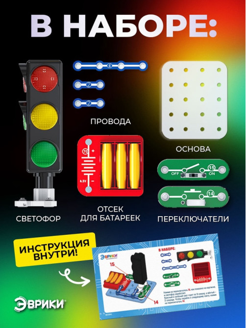 Электронный конструктор «Светофор», 8 элементов