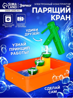 Электронный конструктор «Парящий кран», 14 деталей