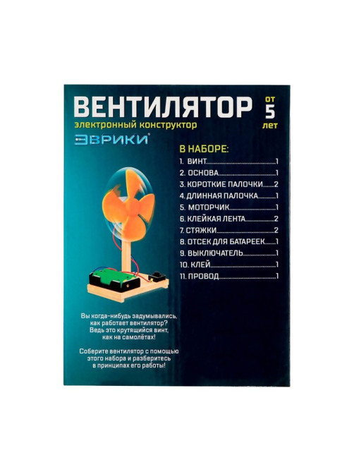Электронный конструктор «Вентилятор», деревянный, работает от батареек