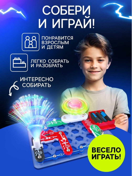 Конструктор электронный «Световые представления», 8 схем, 17 деталей