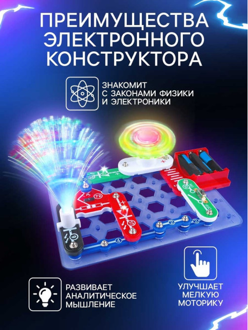 Конструктор электронный «Световые представления», 8 схем, 17 деталей