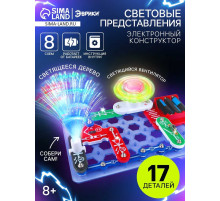 Конструктор электронный «Световые представления», 8 схем, 17 деталей