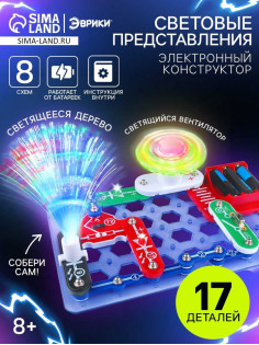 Конструктор электронный «Световые представления», 8 схем, 17 деталей