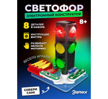 Электронный конструктор «Светофор», 8 элементов