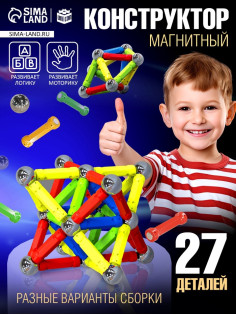 Магнитный конструктор UNICON, 27 деталей
