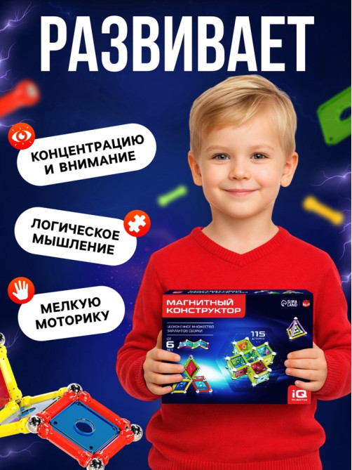Конструктор магнитный UNICON «Необычные фигуры», 115 деталей