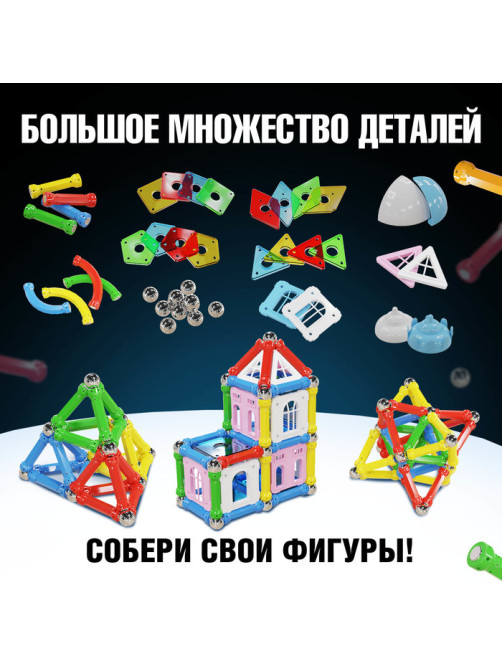 Конструктор магнитный «Сказочный замок», 90 деталей