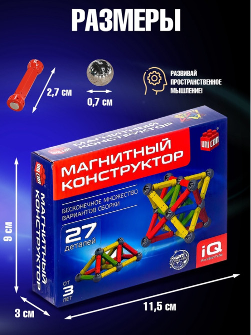 Магнитный конструктор UNICON, 27 деталей