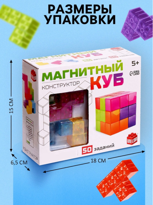Конструктор магнитный «Магический куб», 7 деталей, 50 заданий