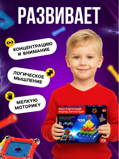 Конструктор магнитный UNICON «Необычные фигуры», 108 деталей