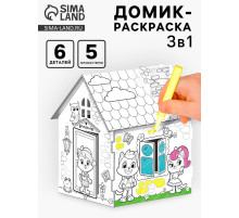 Домик-раскраска, 2 в 1