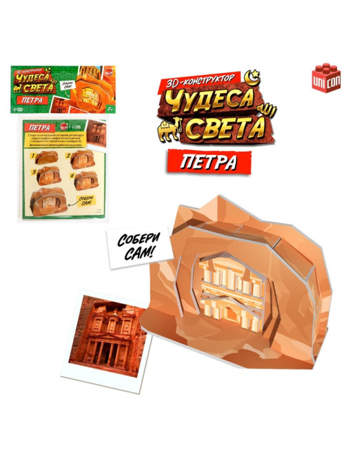 3D-конструктор UNICON «Чудеса света. Петра»