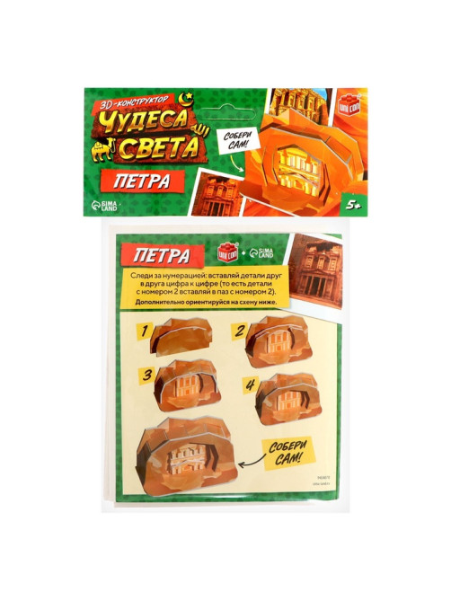 3D-конструктор UNICON «Чудеса света. Петра»