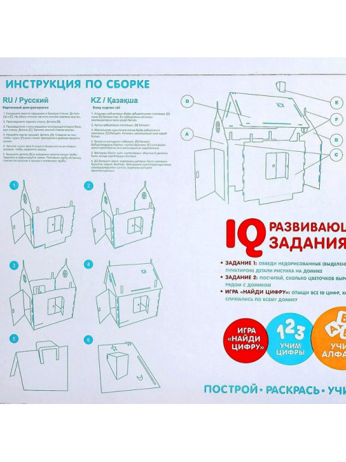 Дом-раскраска из картона «Мой домик»