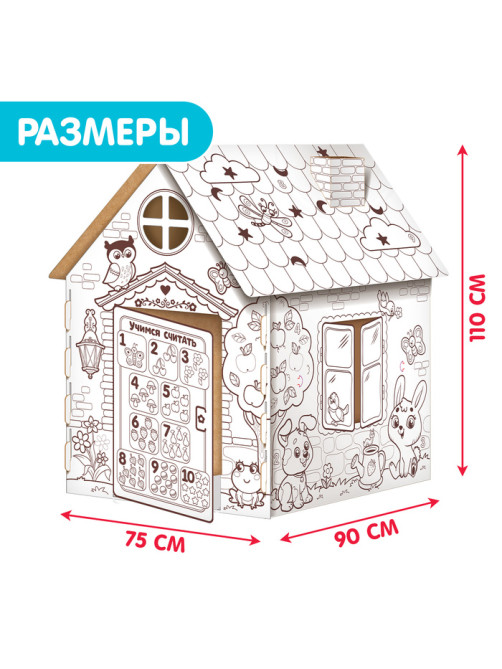 Дом-раскраска из картона «Мой домик»