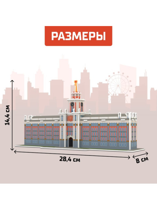3D Конструктор UNICON «Администрация Екатеринбурга», 48 деталей