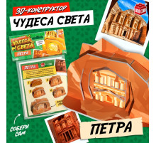 3D-конструктор UNICON «Чудеса света. Петра»