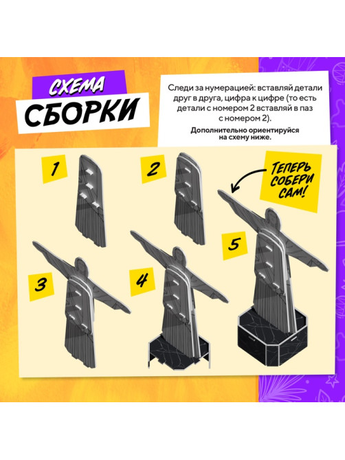 Конструктор 3D UNICON «Чудеса света. Статуя Христа-Искупителя», 5+