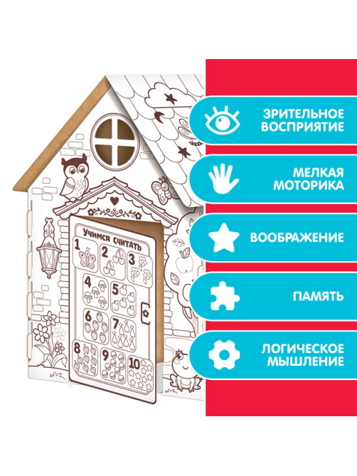 Дом-раскраска из картона «Мой домик»