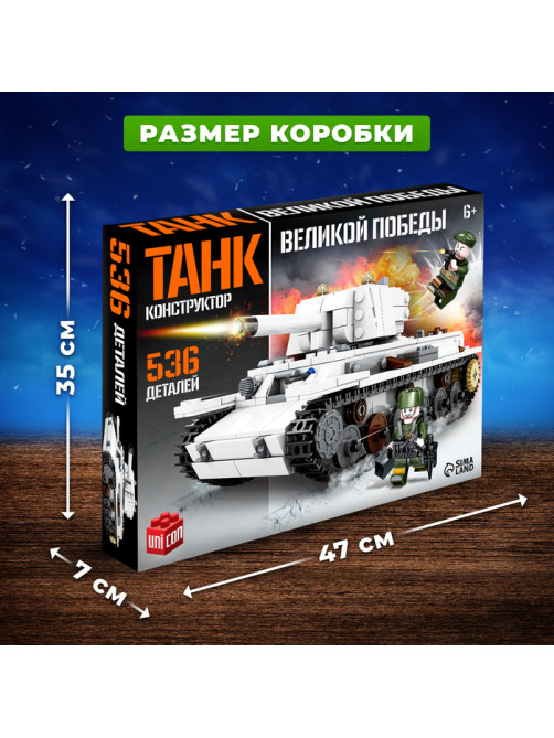 Конструктор UNICON «Танк KV-1. Климент Ворошилов», 2 фигурки, 536 деталей