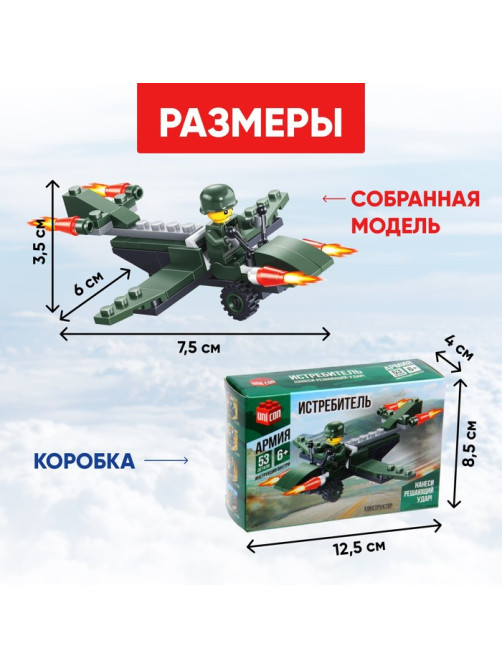 Конструктор «Истребитель», 53 детали