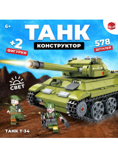 Конструктор UNICON «Танк Т-34», 578 деталей