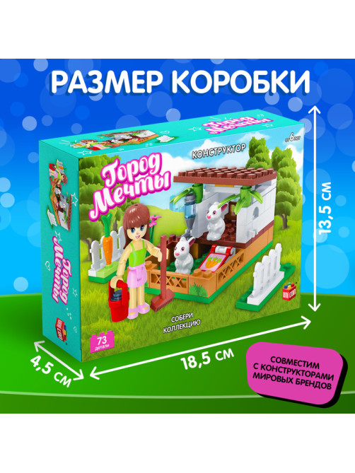 Конструктор UNICON «Город Мечты. Мини ферма», 73 детали