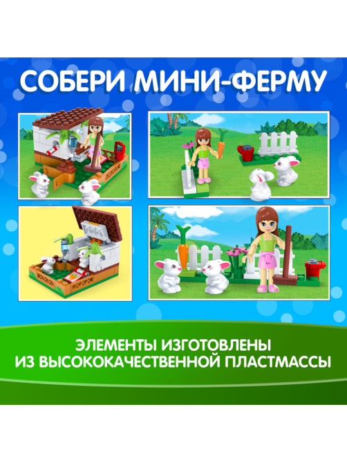 Конструктор UNICON «Город Мечты. Мини ферма», 73 детали