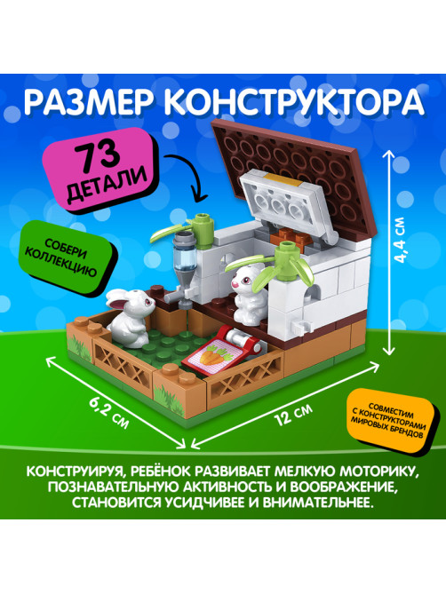 Конструктор UNICON «Город Мечты. Мини ферма», 73 детали
