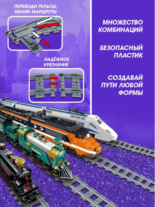 Конструктор ЖД UNICON «Рельсы со стрелками», 6 элементов