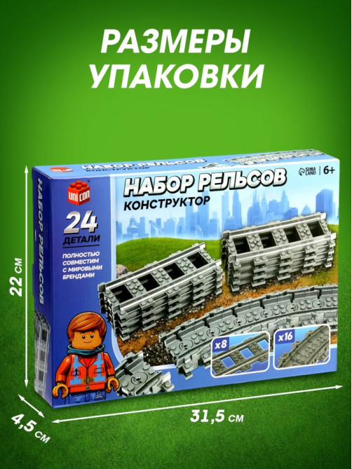 Конструктор ЖД UNICON «Рельсы», 24 элемента