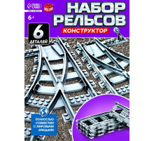 Конструктор ЖД UNICON «Рельсы со стрелками», 6 элементов