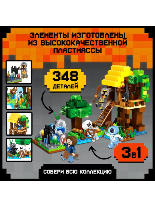 Конструктор UNICON «Мой мир», 348 деталей