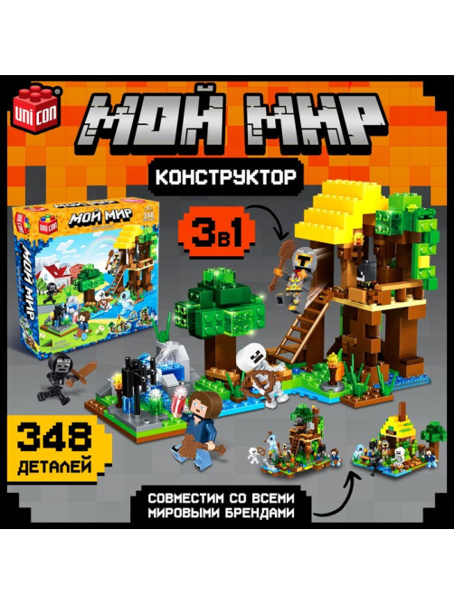 Конструктор UNICON «Мой мир», 348 деталей