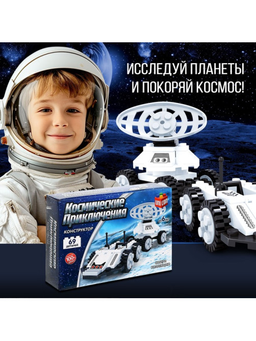 Конструктор UNICON «Космос. Луноход», 69 деталей