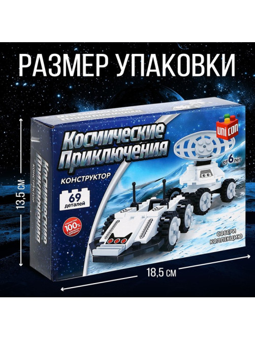 Конструктор UNICON «Космос. Луноход», 69 деталей