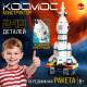 Конструктор UNICON «Космос. Передвижная ракета», 249 деталей