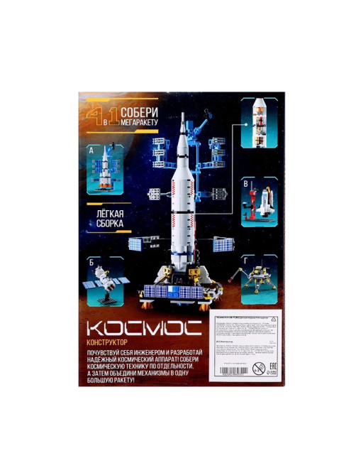 Конструктор «Космос. Ракетоноситель», 120 деталей